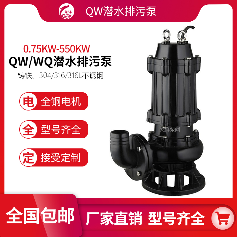 QW/WQ系列 无堵塞潜水排污泵 节能效果显著防缠绕自动安装自动控制
