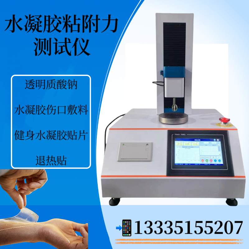 水凝胶粘附力测试仪 透明质酸钠 质构仪 ASTM D2979 健身水 凝胶贴片