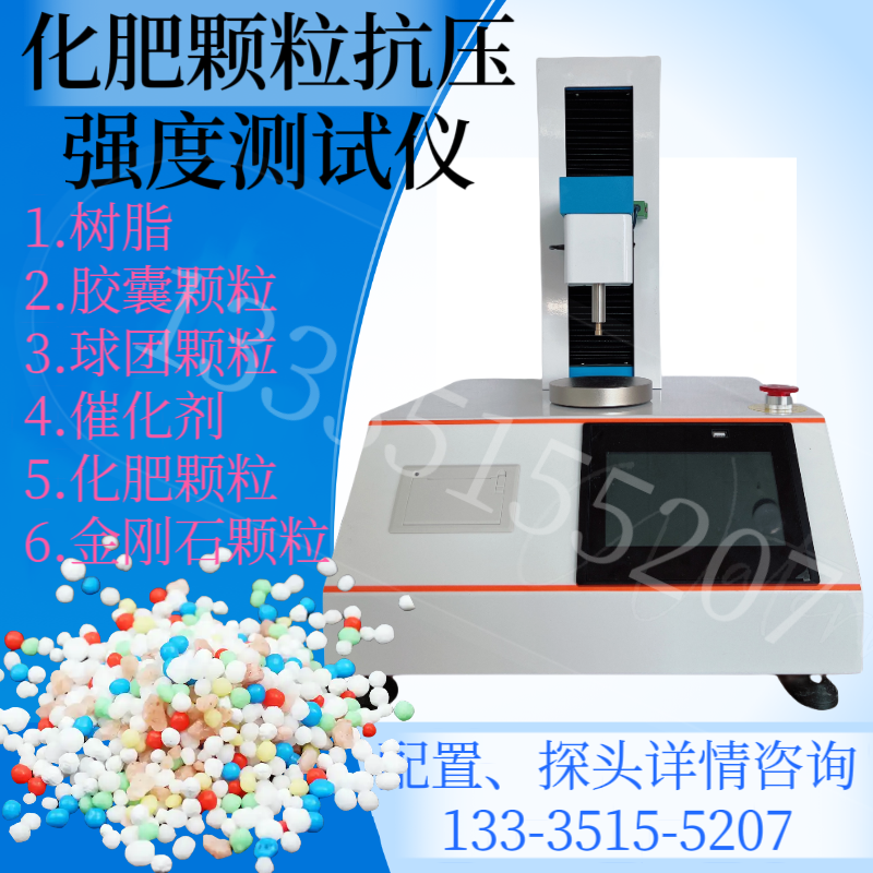 氮磷钾颗粒抗压强度测试仪 化肥抗压强度仪 活性氧化铝强度仪