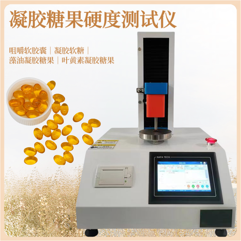 恒品机电 空心胶囊硬度仪 软胶囊 彩弹类硬度计