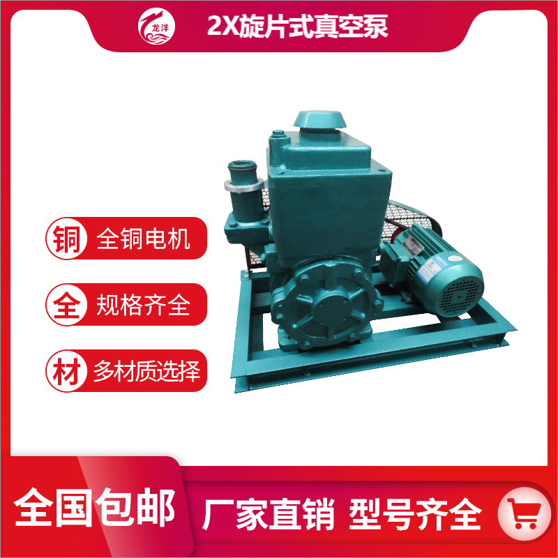 2X系列 旋片式真空泵 重量轻 噪音低 体积小 抽速快
