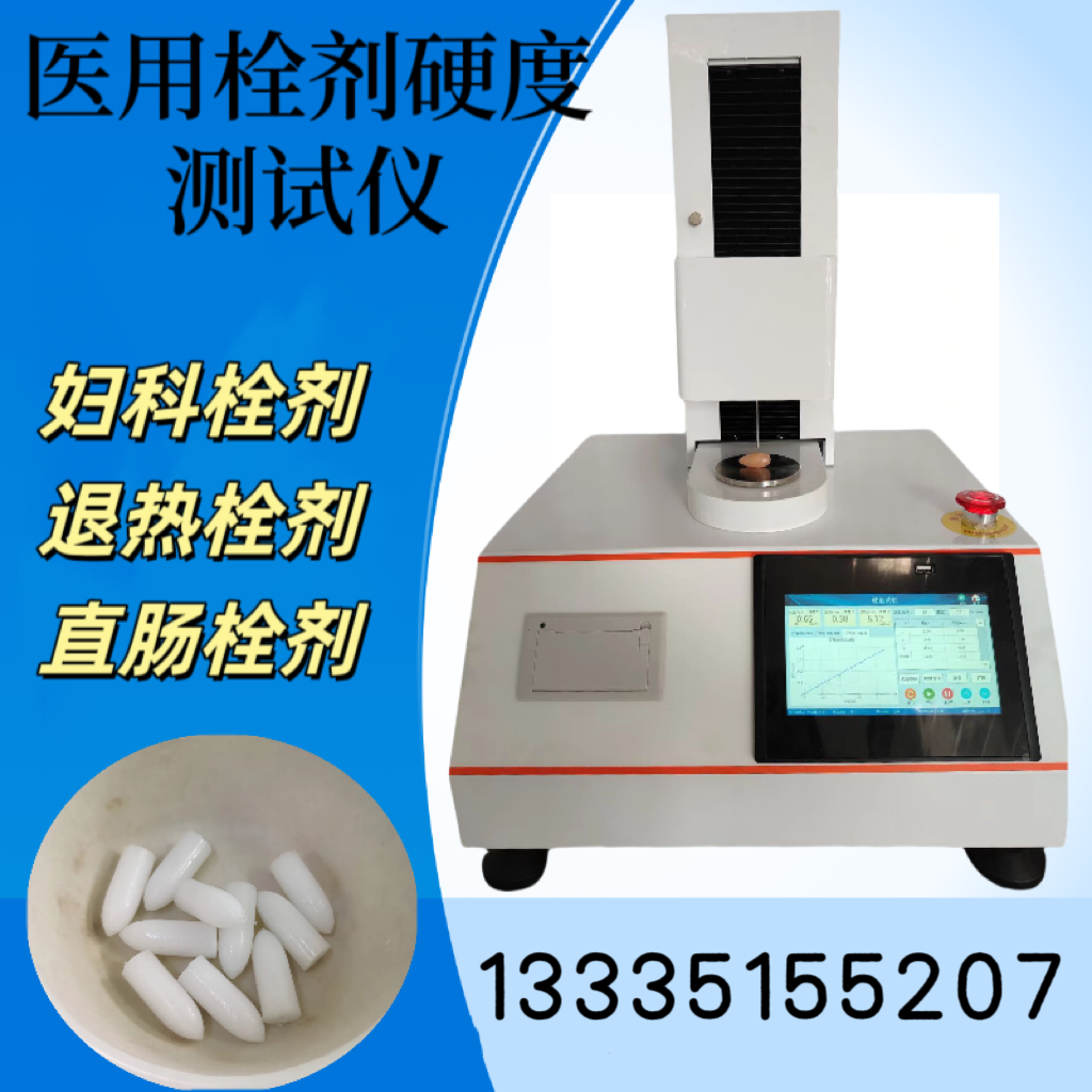 栓剂硬度测试仪 蜡状物硬度质构仪 胶囊穿刺强度测定仪 丸块 胶丸