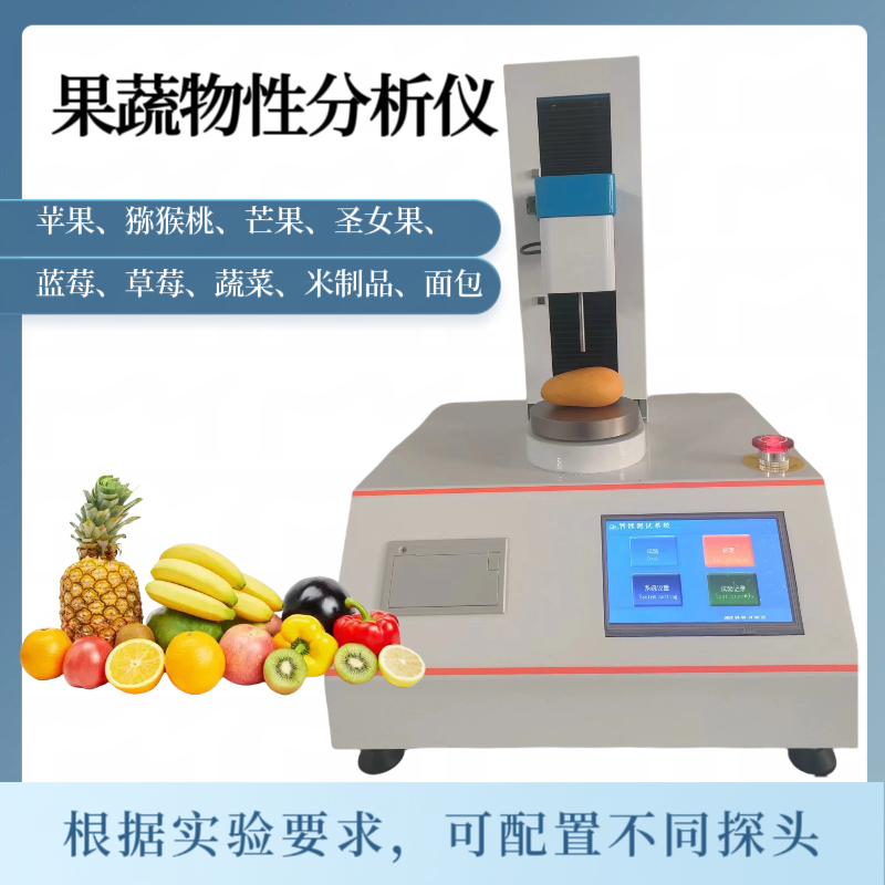 金耳硬度测试仪 黄木耳物性分析仪 菌菇类硬度测定仪 金木耳质构仪