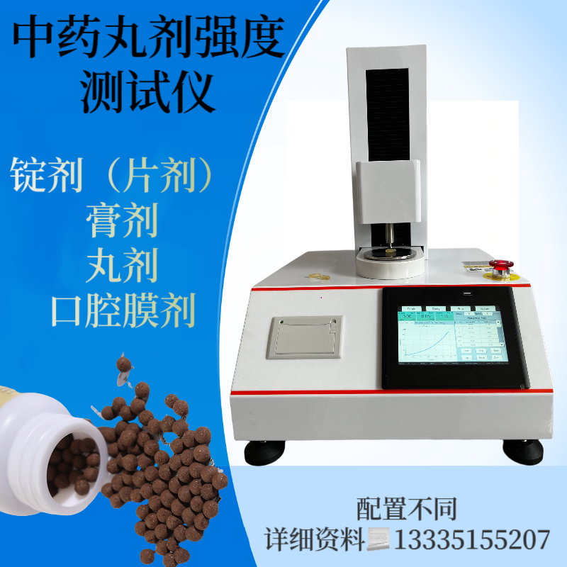 丸剂破裂强度测试仪 胶囊剂硬度 膏剂强度测定仪 栓剂 中药丸剂
