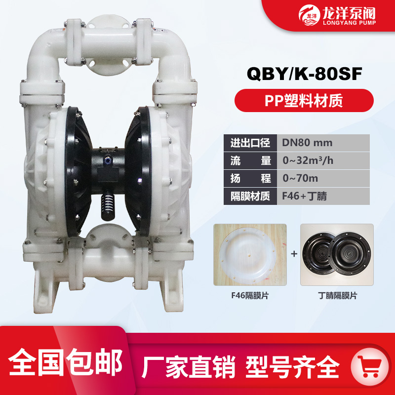 龙洋 QBY-80塑料气动隔膜泵 耐腐蚀膜片 不易堵