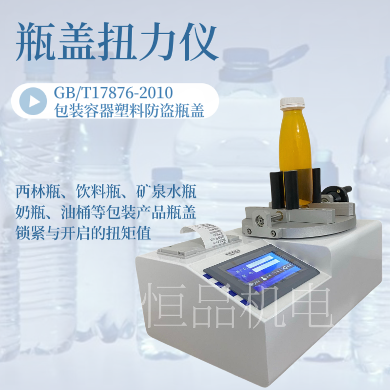塑料防盗瓶盖扭矩仪 扭力仪 瓶盖开启力测试仪 自动扭力大小检测
