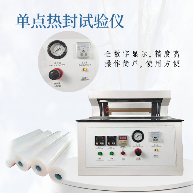 纸塑复合膜热封试验仪 果冻杯薄膜热封强度检测仪 恒品热封仪