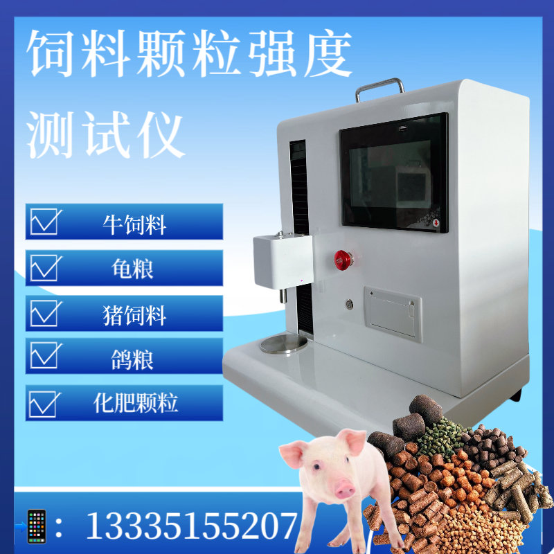 Feed pellet compressive strength tester 饲料颗粒抗压强度测试仪