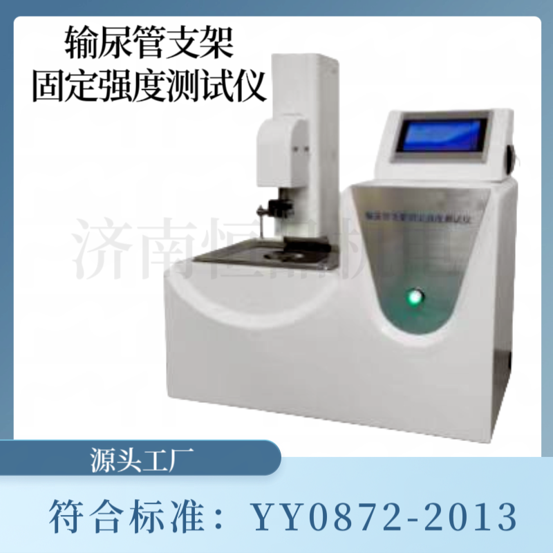 输niao管支架固定强度