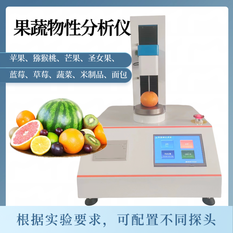 米线咀嚼性测试仪 面制品物性分析仪 面包弹性测定仪 米饭物性 分析仪