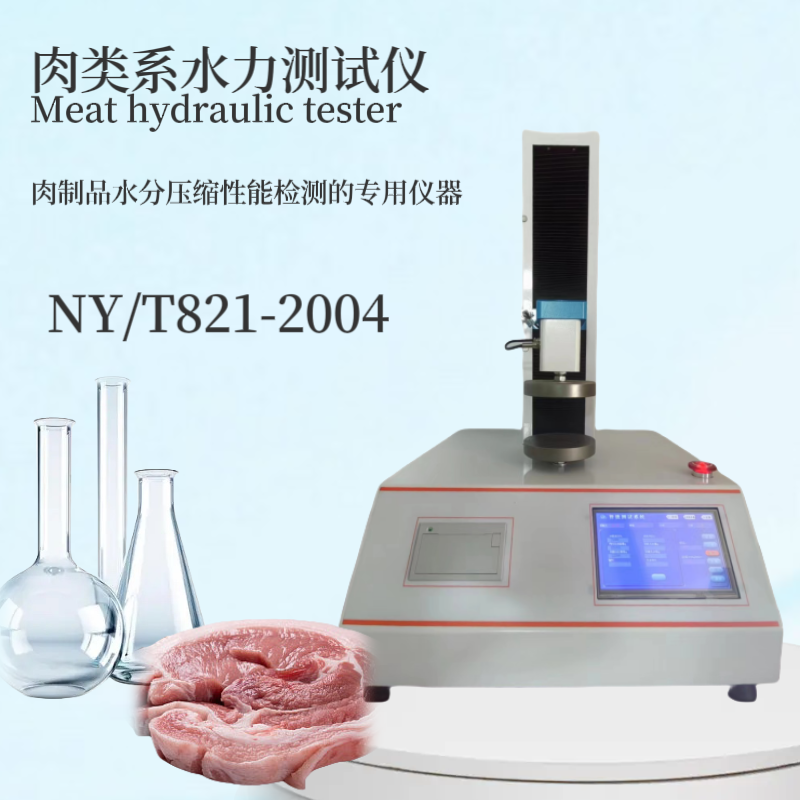 肉类系水力测试仪 NY/T821-2004 是肉制品水分压缩性能检测仪器