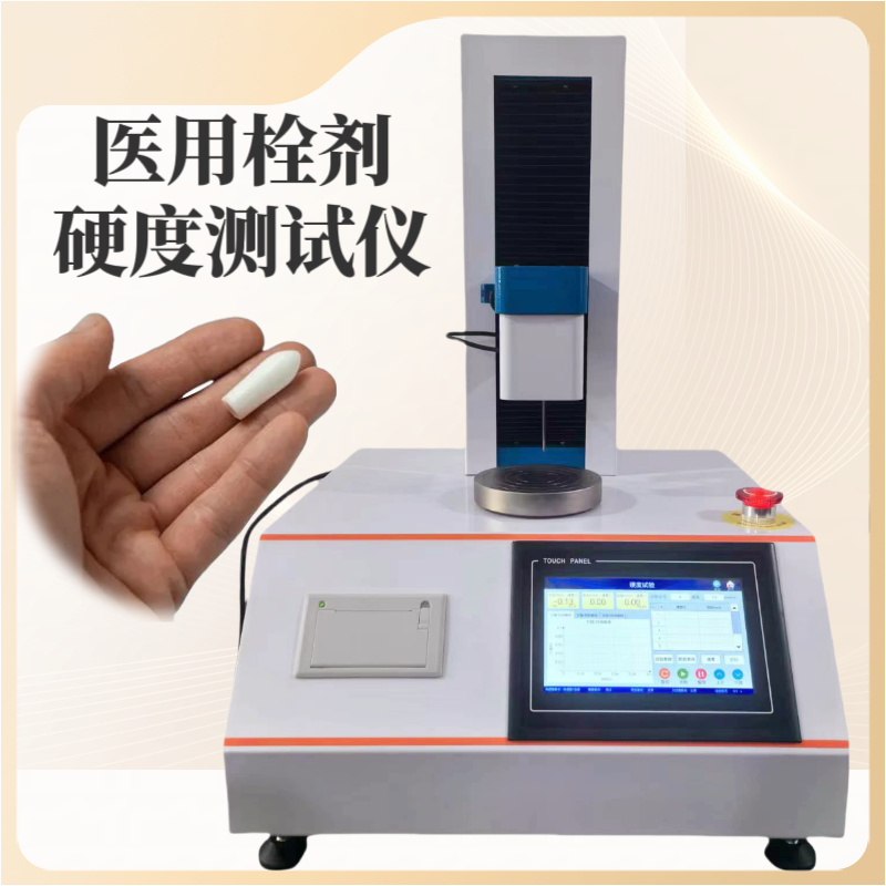 直肠栓剂硬度测试仪 痔疮栓硬度测定仪 妇科栓 剂硬度检测仪