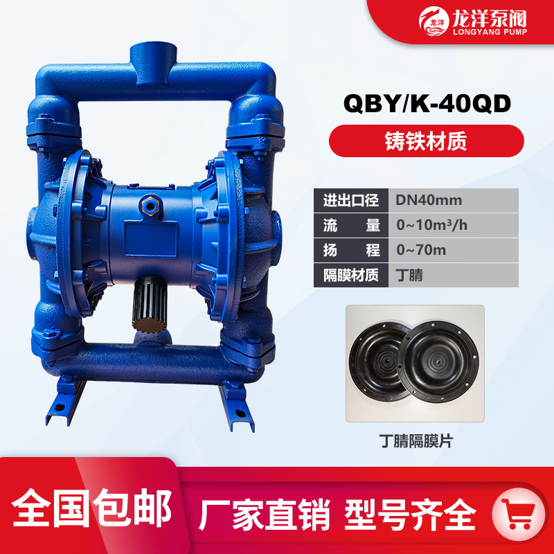 龙洋泵阀 防漏铸铁气动隔膜泵QBY-40 安全可靠 抽吸高效