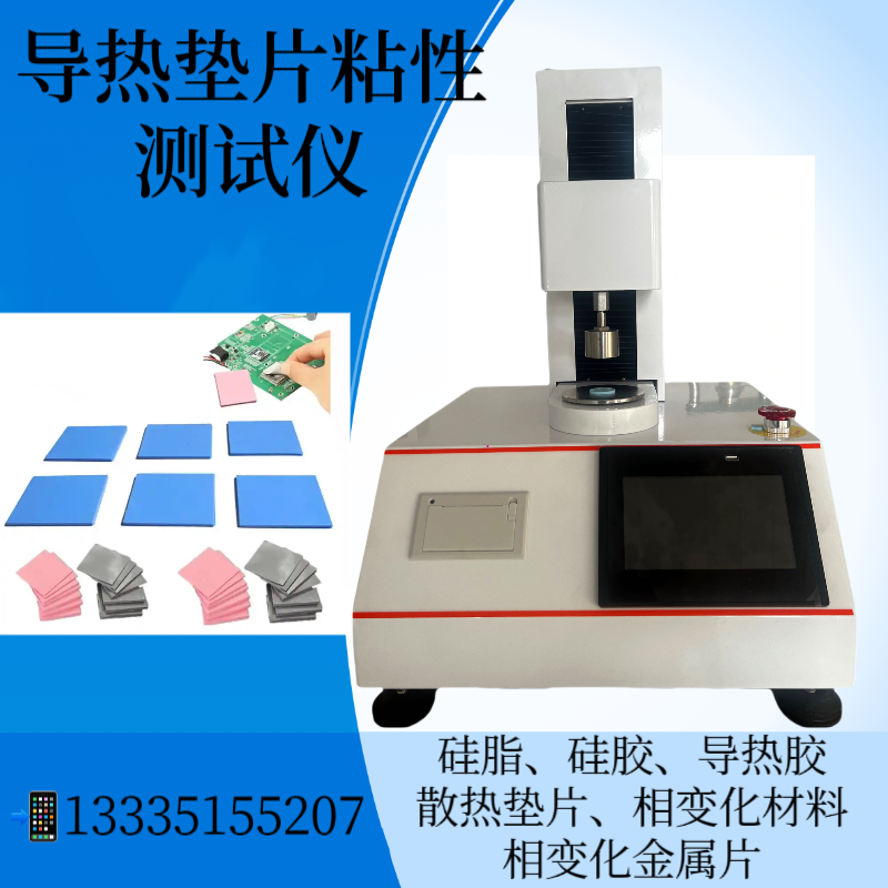 导热垫片粘性测试仪 木头胶水探头初粘力测定仪 胸贴探针粘性检测仪