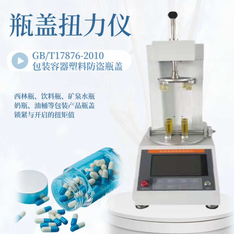 恒品 药用玻璃瓶扭矩试验机 瓶盖扭力测量仪 药包材扭矩力检测仪