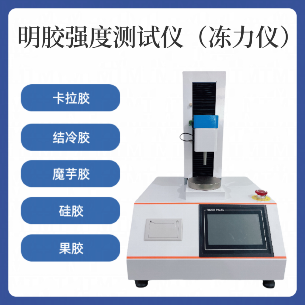 果胶凝冻强度测试仪 组织分 析仪 冻力测 试仪 明胶凝冻强度测定 仪