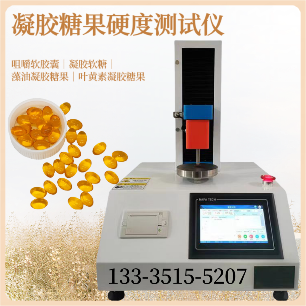 维生素糖果硬度弹性 凝胶软糖咀嚼性测试仪 铁元素软 糖弹性测定仪