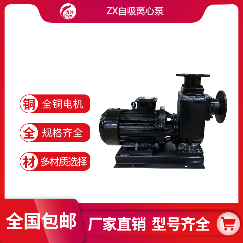 ZX系列 卧式自吸离心泵 灌溉泄洪 强劲吸力 全铜电机