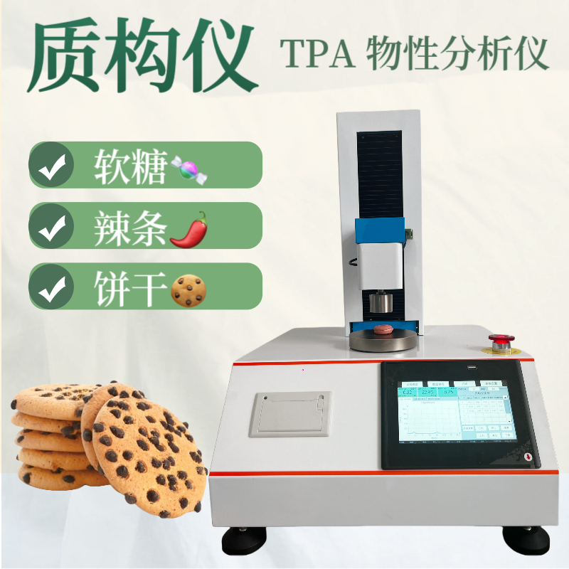 面制品质构分析仪 物性测试 馒头 面团 面条 米粉 米线 多种探头可选