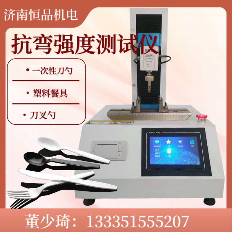 一次性餐具柄部抗弯折强度测试仪 刀叉勺颈部抗弯测定仪 塑料餐 具