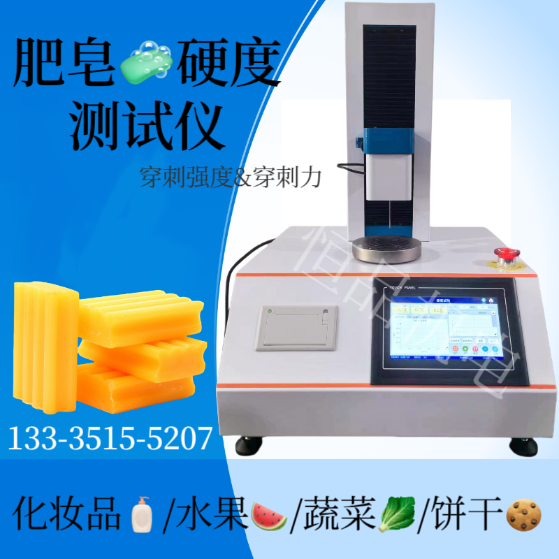 化妆品硬度测试仪 香皂硬度计 口红硬度检测仪 肥皂穿刺强度测定仪