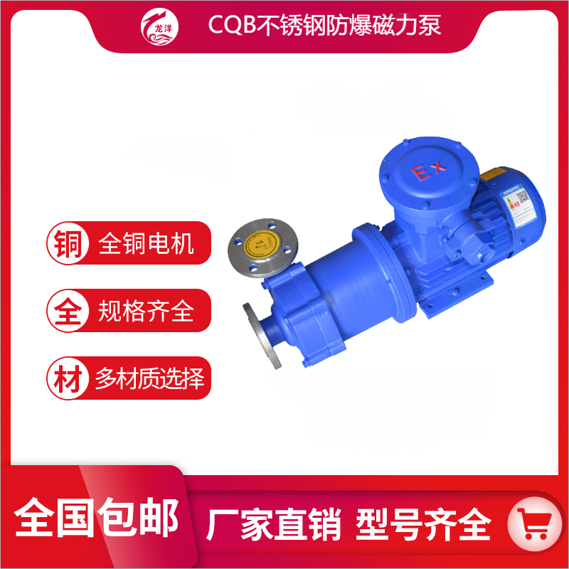 CQB系列 不锈钢防爆磁力泵 全密封无泄漏 安全可靠