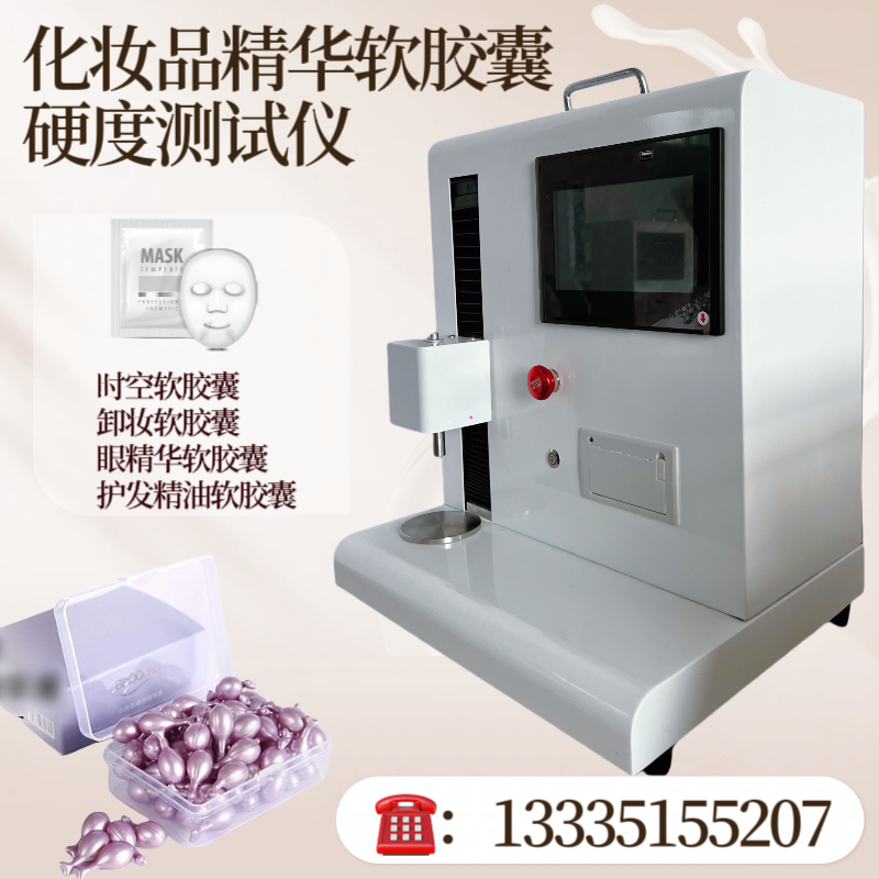 软胶囊（胶丸）硬度测试仪 固液混悬胶囊弹性测定仪 水溶性胶 囊