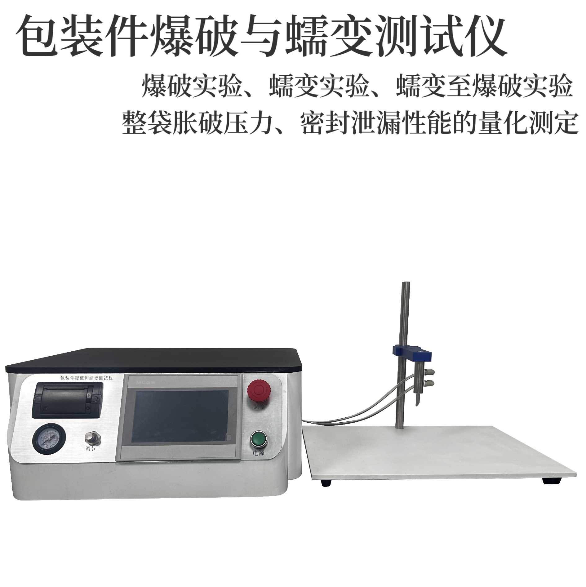 ASTM F1140 无菌包装爆破强度测试 包装件爆破与蠕变测试仪
