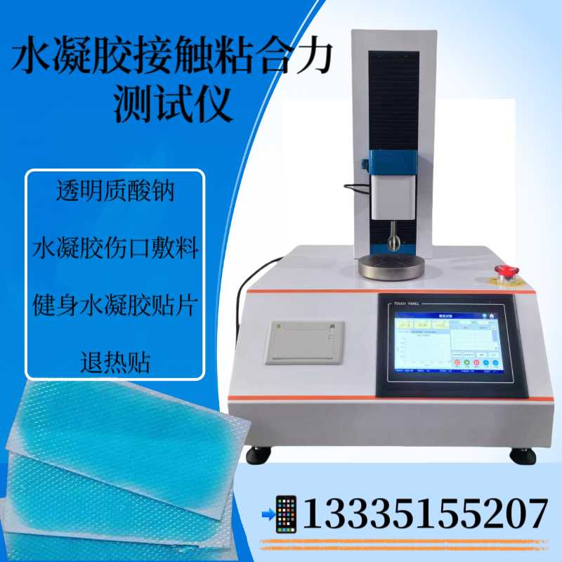 水凝胶强度测试仪 胶黏剂粘附力测定仪 粘合剂粘附能力检测仪