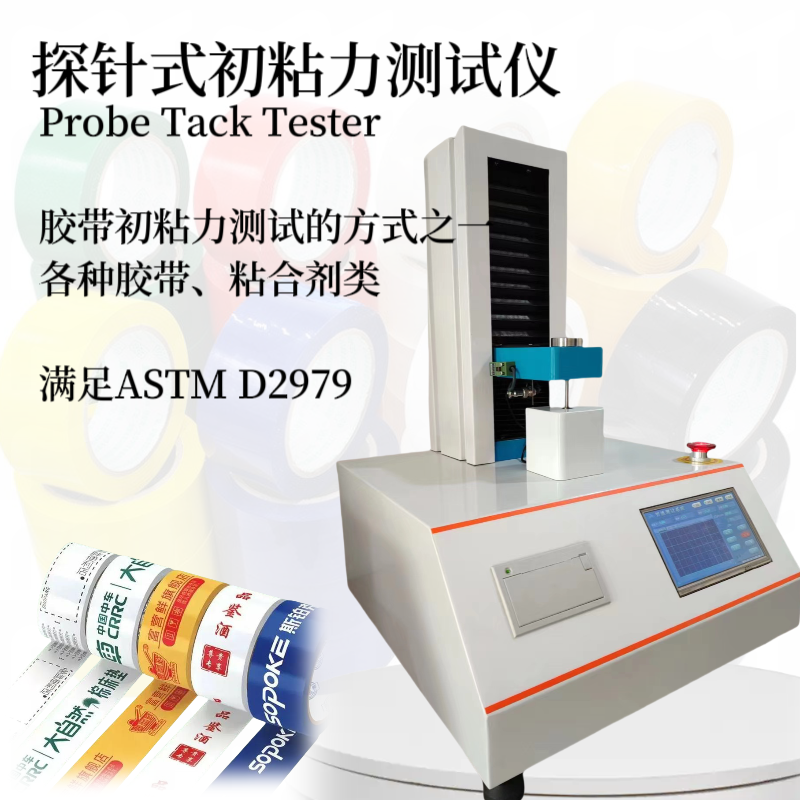 压敏胶带探针初粘力测试仪 粘合剂探头初粘性测定仪 胶黏剂 胶带