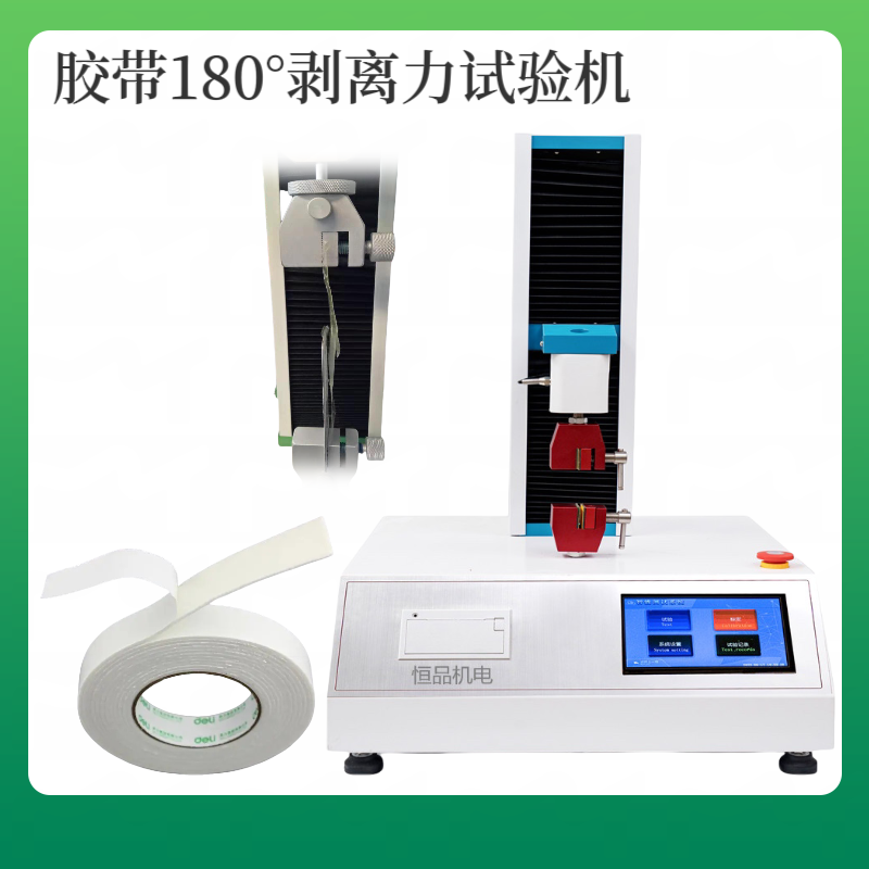 180度剥离强度试验机 胶带90度剥离力测试仪 不干胶剥离测定仪