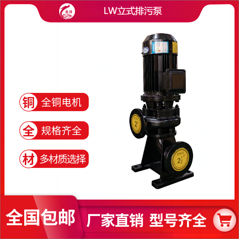 LW系列 立式排污泵 大流量高扬程 防缠绕无堵塞