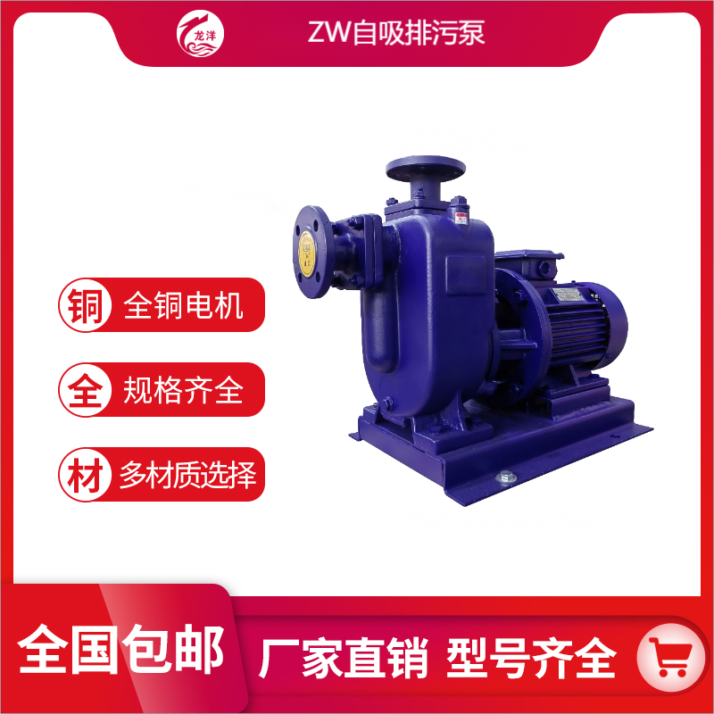 ZW系列 无堵塞自吸排污泵 全铜电机 强劲吸力 可耐酸碱不锈钢