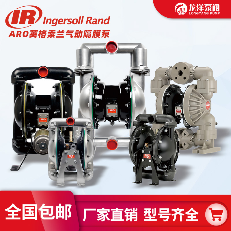 龙洋泵阀 英格索兰气动隔膜泵 铝合金材质 耐腐蚀 耐高温
