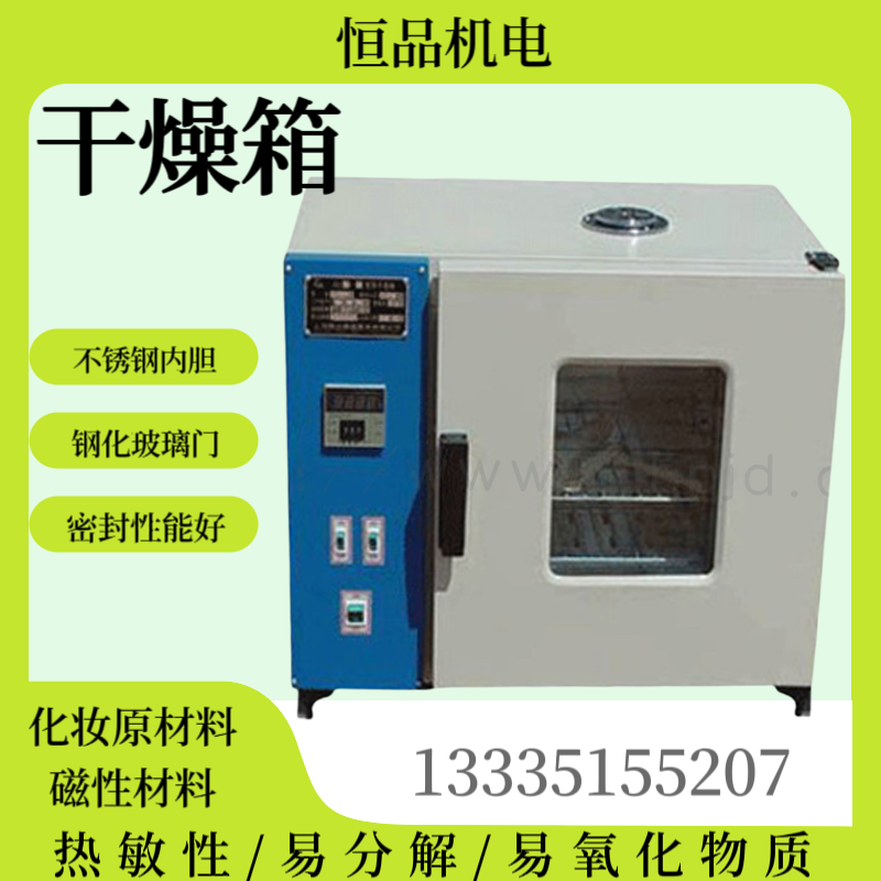 干燥箱 实验室 烘焙 灭菌 融蜡 不锈钢材质 化妆品干燥 箱 化工涂料
