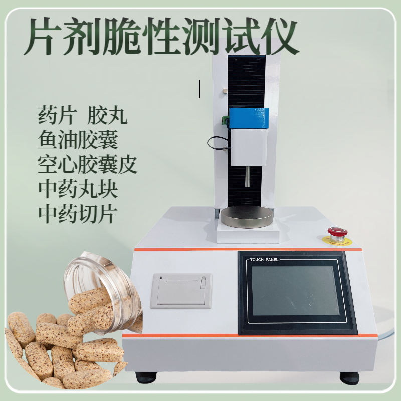 药片刚性测试仪 片剂韧性测定仪 胶丸穿刺强度检测仪 中药材 丸块
