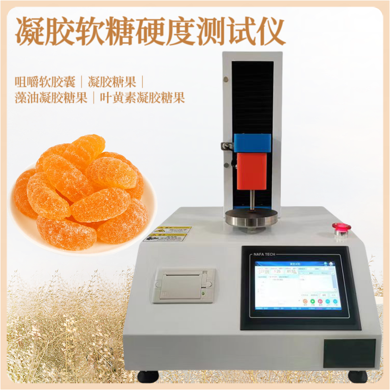 棉花糖粘性测试仪 QQ软糖弹性测定仪 方糖硬度检测仪 糖果硬度计