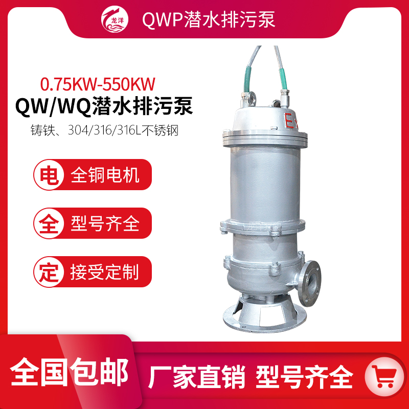WQP系列 不锈钢潜水排污泵 结构紧凑、占地面积小