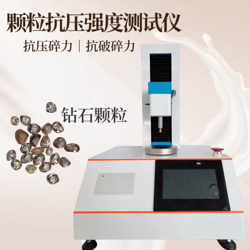 钻石颗粒抗压强度测试仪 树脂颗粒抗压测定仪 金刚石颗粒抗破碎力