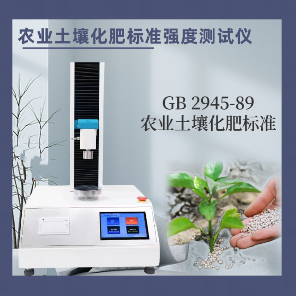 农业土壤化肥标准强度测试仪GB 2945-89 颗粒抗压强度测定仪 肥料