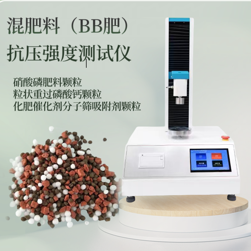 BB肥颗粒抗压强度测定仪GB 21633－2008 颗 粒平均抗压GB/T20412-2012