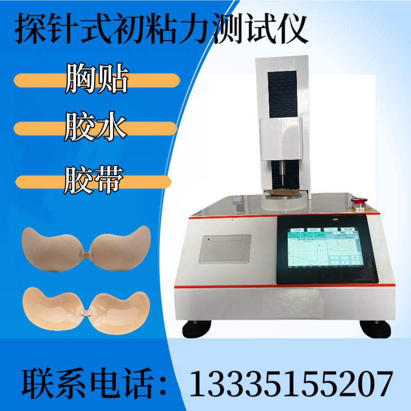胸贴探头式初粘力测试仪 ASTM2797 不干胶探针初 粘力测定仪 胶带 标签