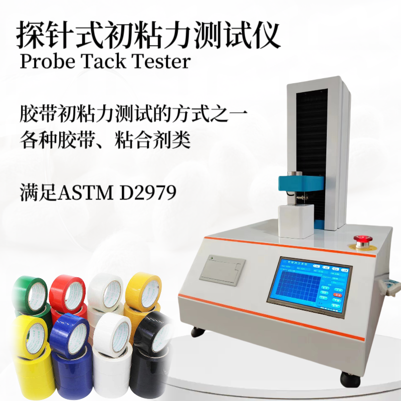 不干胶探头初粘力测试仪ASTM D2979 药用胶带粘性测试 仪 胶水粘附力