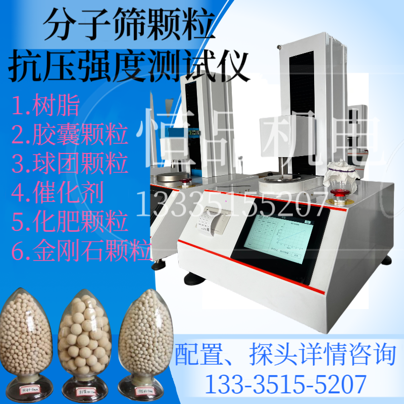 分子筛强度仪 催化剂颗粒抗压强度测试仪 肥料平均抗 压强度测定仪