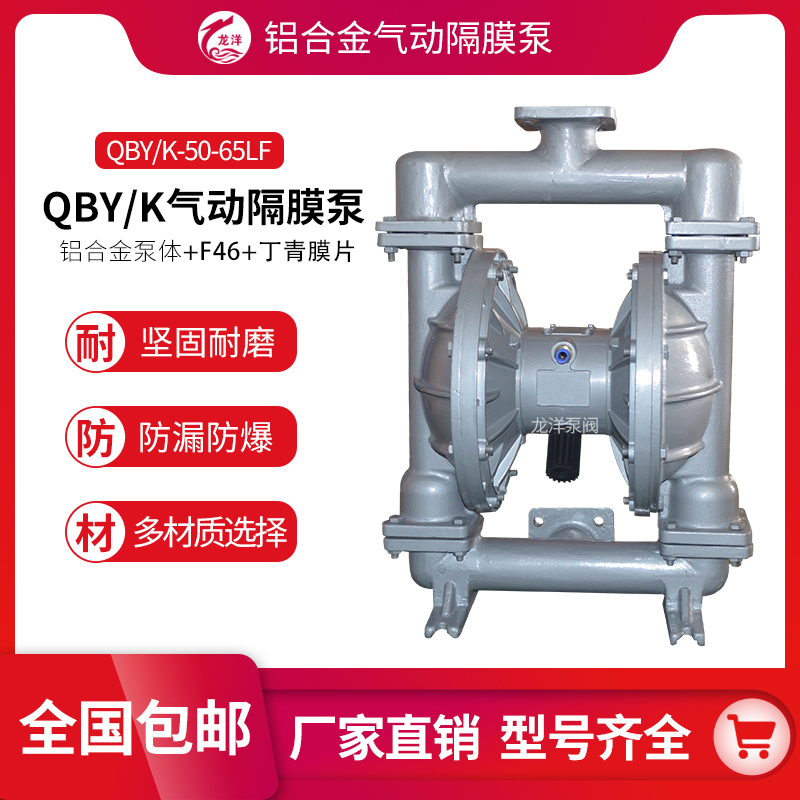 龙洋泵阀 QBY-50铝合金气动隔膜泵 新型 压力足 寿命长 噪音低