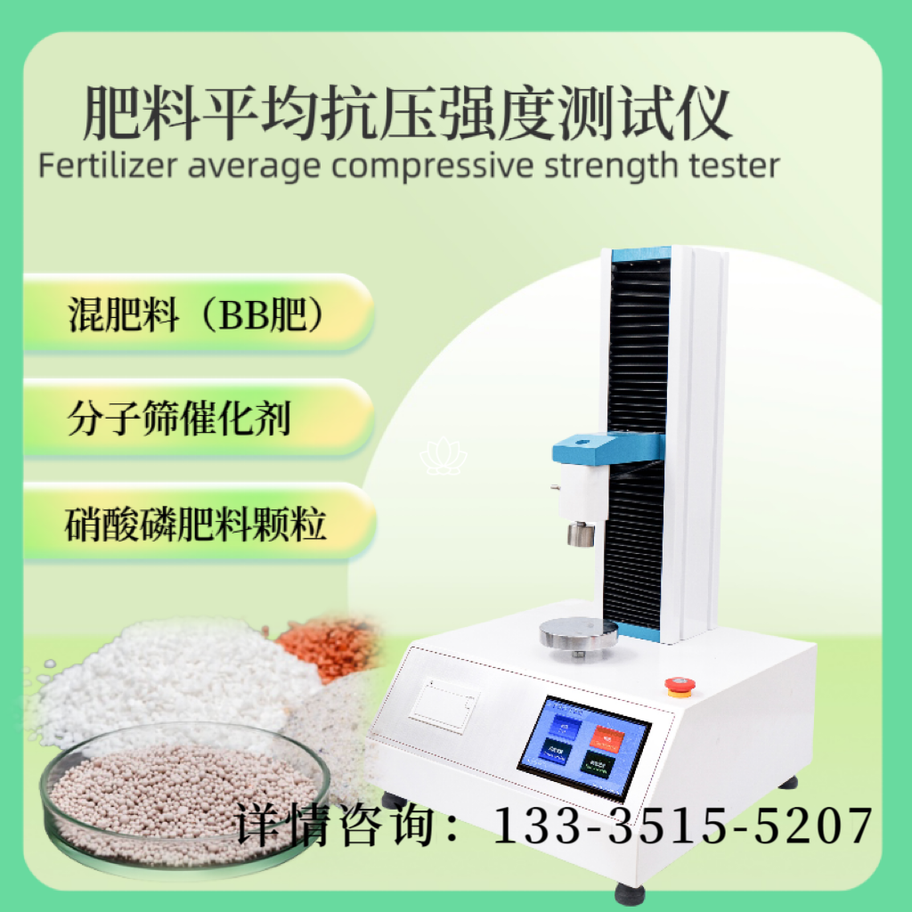 尿素颗粒强度仪 化肥平均抗压强度测试仪 BB肥强度测定仪 抗压碎力