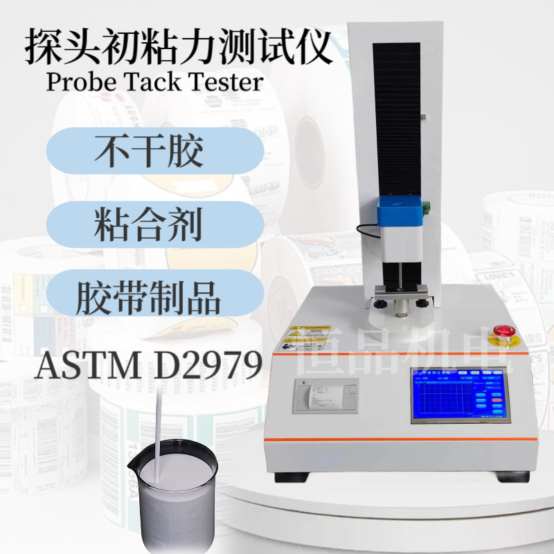 水溶胶粘性测试仪 蜂蜜 润滑油 润滑脂粘性测定仪 不干胶探头初粘力