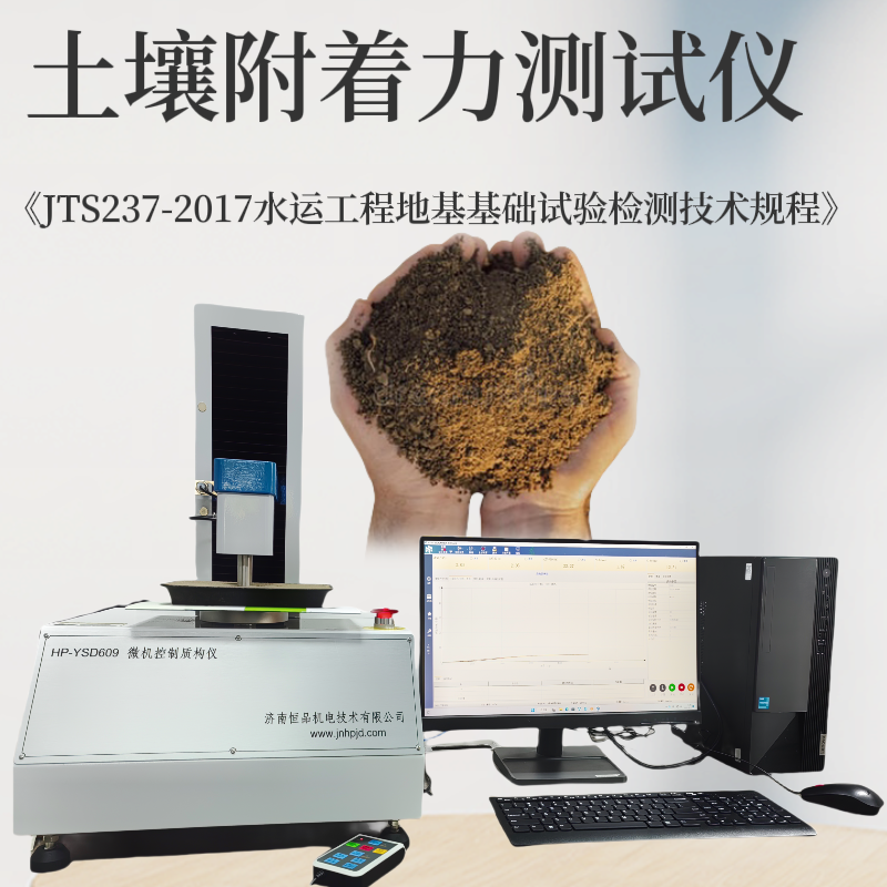土壤粘附力测试仪 土 壤附着力测定仪 TPA 物性分析仪