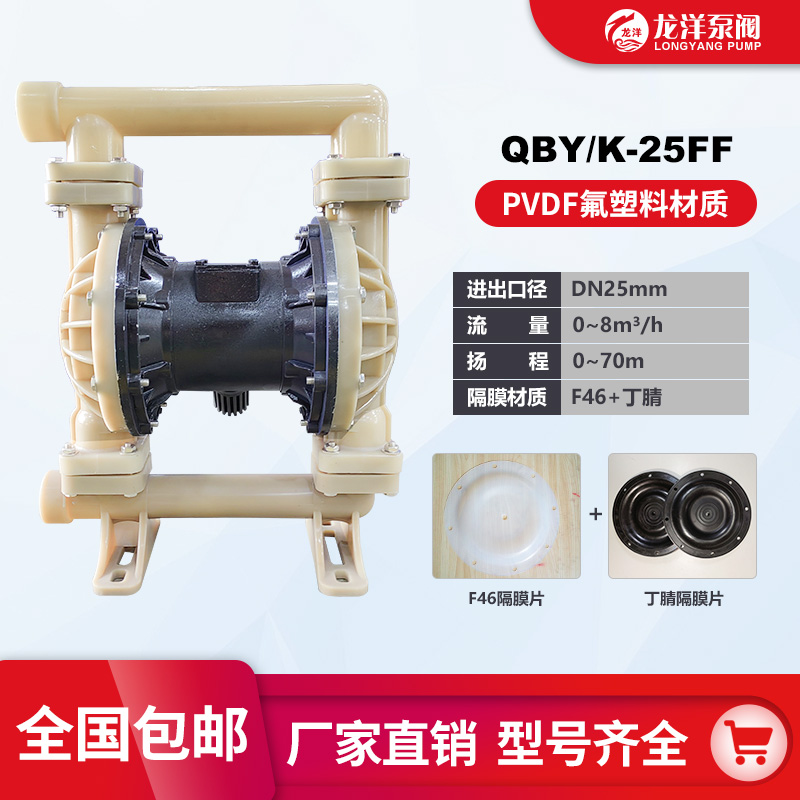龙洋泵阀 高性能氟塑料气动隔膜泵Q B Y-25 轻质易移动