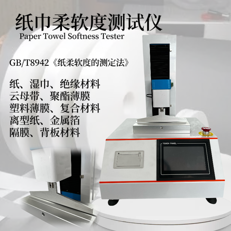 纸张柔软度测试仪GB/T8942 云母带柔软度测定仪 绝缘材料柔软 度